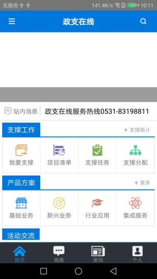 政支在線app