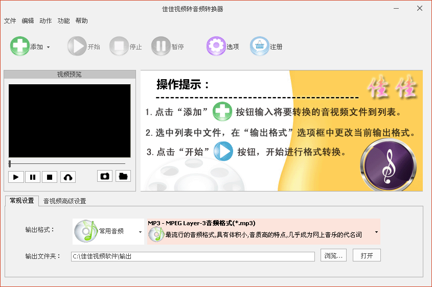 佳佳視頻轉(zhuǎn)音頻轉(zhuǎn)換器