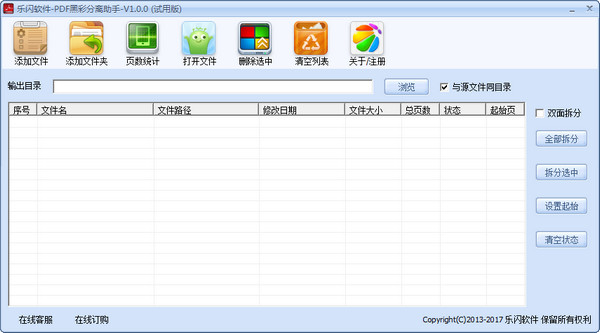樂閃PDF黑彩分離助手 