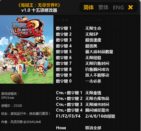 海賊王無盡世界R十五項修改器