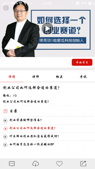 創(chuàng)騏云課堂app