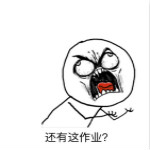 暑假補作業(yè)表情包