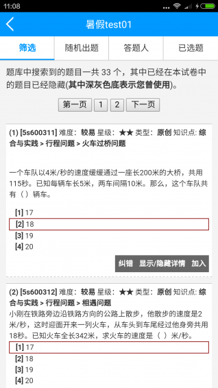 佳一云數(shù)學下載 v3.0.0 安卓版圖5