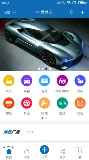 神盾養(yǎng)車app