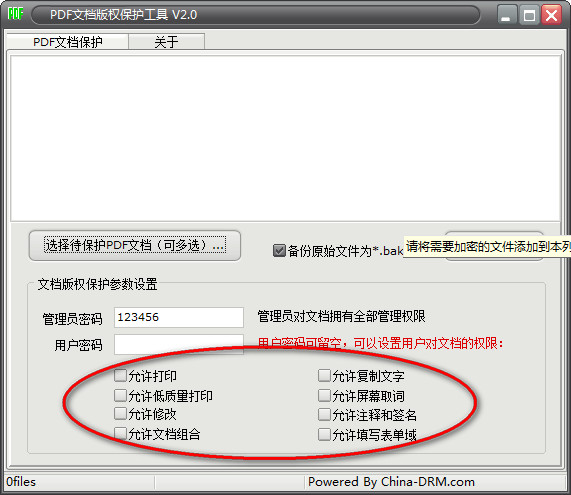 PDF文檔版權(quán)保護(hù)工具
