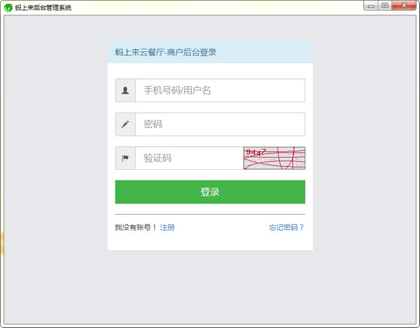 螞上來(lái)后臺(tái)管理系統(tǒng)下載 