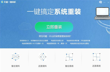 天藍(lán)一鍵裝機(jī)