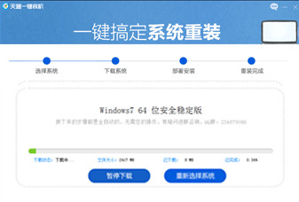 天藍(lán)一鍵裝機(jī)