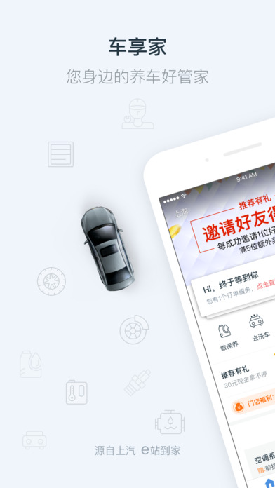 車享家 v4.5.3 iOS版圖1