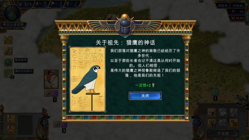 史前埃及 中文版圖1