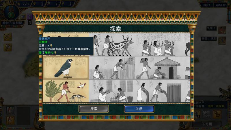 史前埃及 中文版圖3