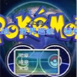 口袋妖怪：絕對地帶 中文版 