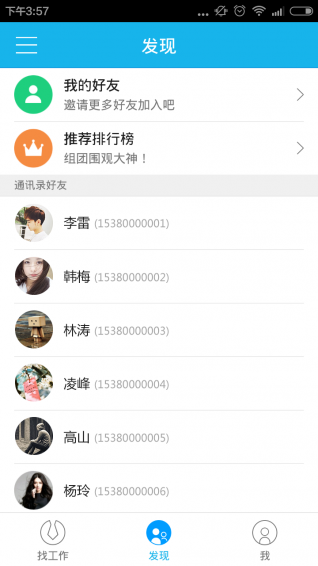 藍(lán)領(lǐng)帶app v3.14 安卓版圖1