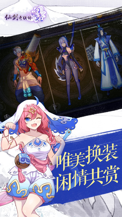 仙劍奇?zhèn)b傳幻璃鏡安卓 v1.4 官方版圖2