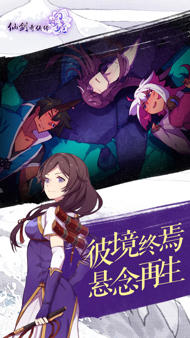 仙劍奇?zhèn)b傳幻璃鏡安卓 v1.4 官方版圖3