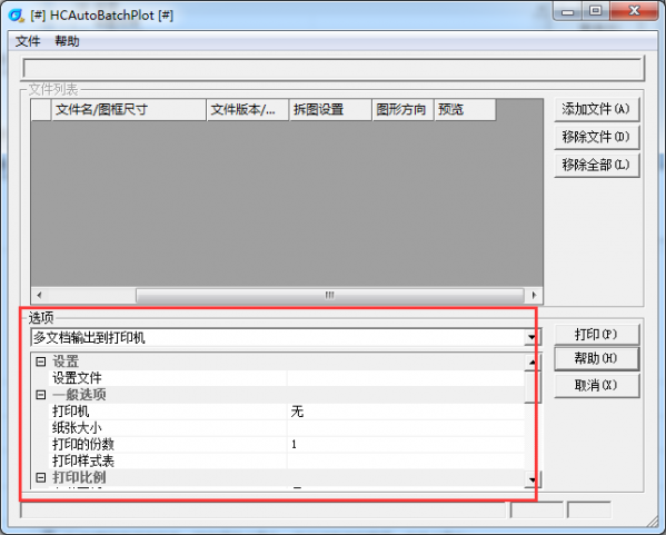浩辰cad批量打印工具 V1.0 綠色版圖2