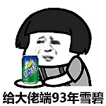 蘑菇頭給大佬端茶表情包 高清版 