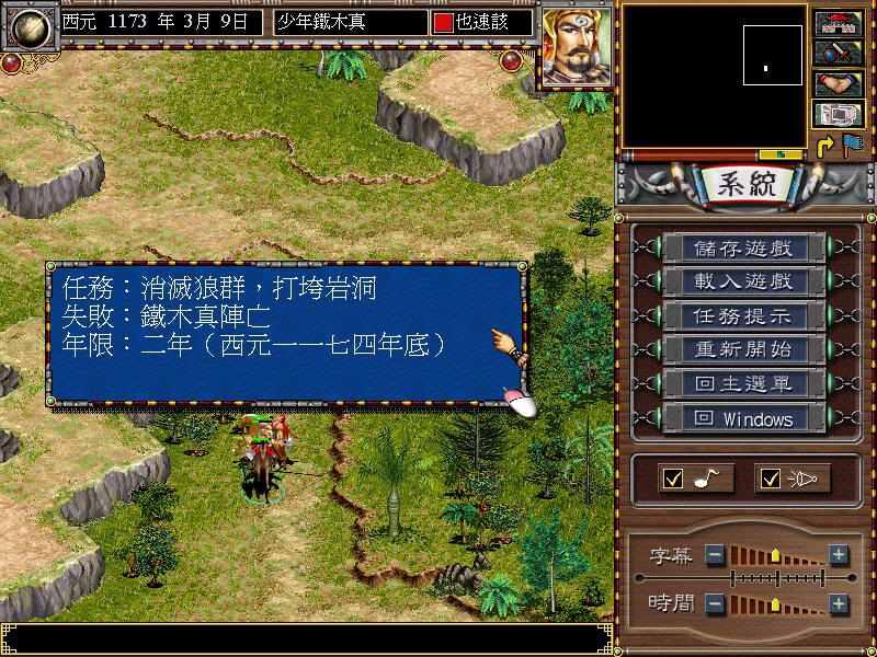 成吉思汗之大漠英雄傳下載 中文版圖4