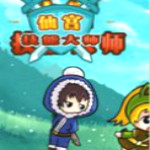 仙宮技能大師游戲下載 漢化版 