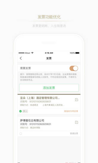 亞朵 v1.11.0 安卓版圖4