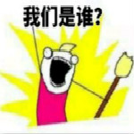 張藝興我們是誰表情包 無水印版 