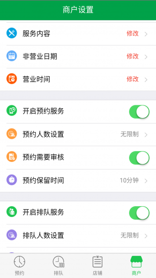 預約大王商戶端下載 v2.0.0 安卓版圖2