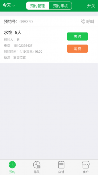 預約大王商戶端下載 v2.0.0 安卓版圖3