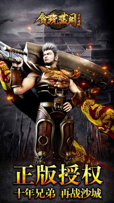 貪玩藍(lán)月手游下載 v1.0.7.2 安卓版圖1