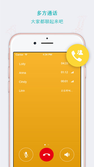 JusTalk V7.3.28 iPhone版圖1