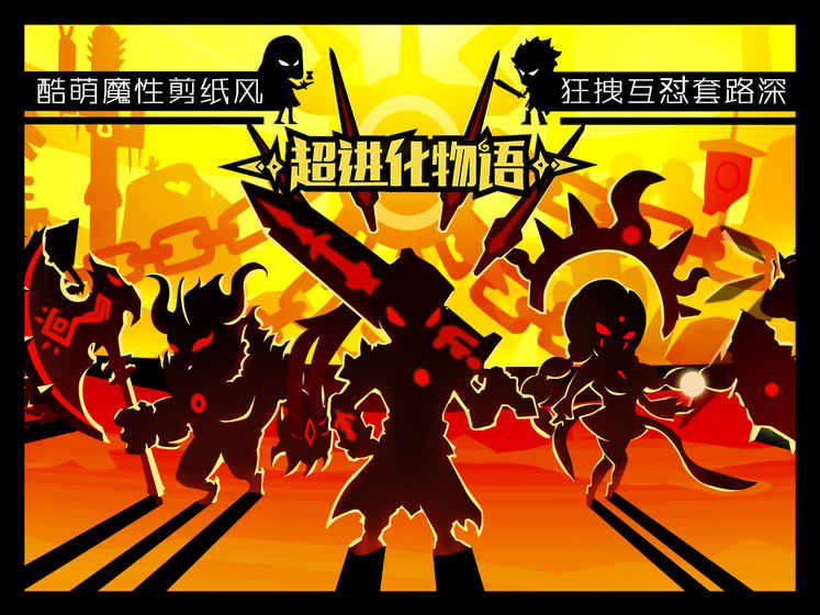 超進化物語iOS v1.1.7 官方版圖4