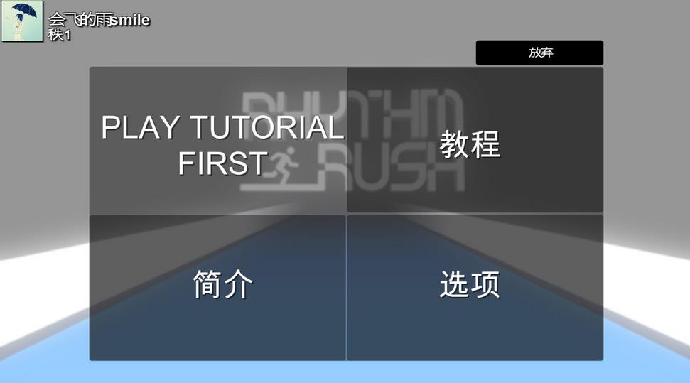 節(jié)奏狂奔游戲下載 pc中文版圖4