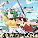 寒蟬鳴泣之時(shí)鬼隱篇Steam漢化補(bǔ)丁下載 最新版 