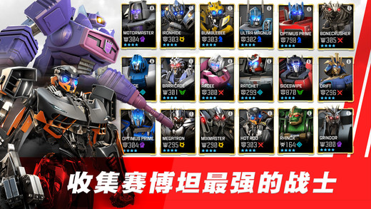 變形金剛百煉為戰(zhàn)安卓下載 v1.0.2 官方版圖1