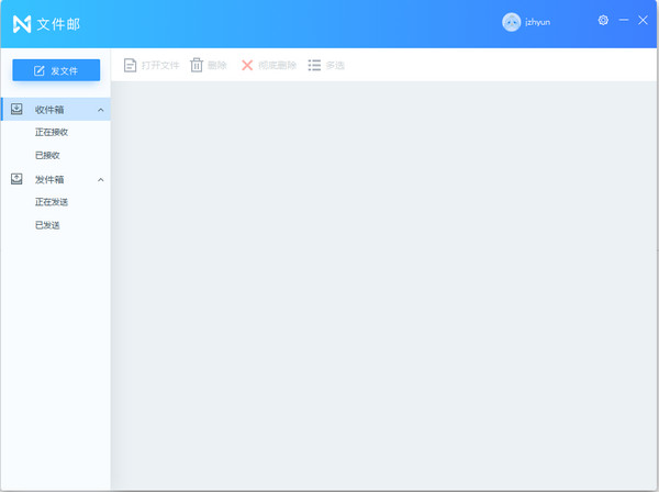文件郵 V1.5.0.206 官方版圖1