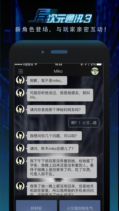 異次元通訊3游戲下載 v3.2 安卓版圖2
