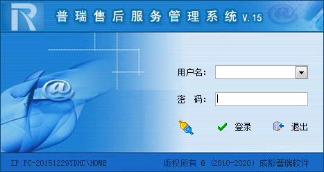 普瑞售后服務管理系統(tǒng)下載 v15.6.1 官方版圖1