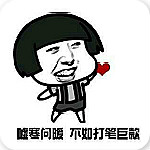 七夕噓寒問暖不如打比巨款表情包 最新版 