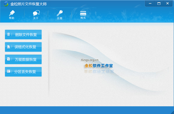 金松照片文件恢復(fù)大師 v2.0 官方版圖1