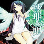 沙耶之歌 中文版 