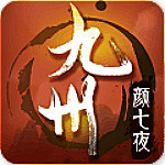 顏七夜 v2.2.0 電腦版 