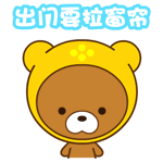 帽帽熊防暑gif表情包 高清版圖3