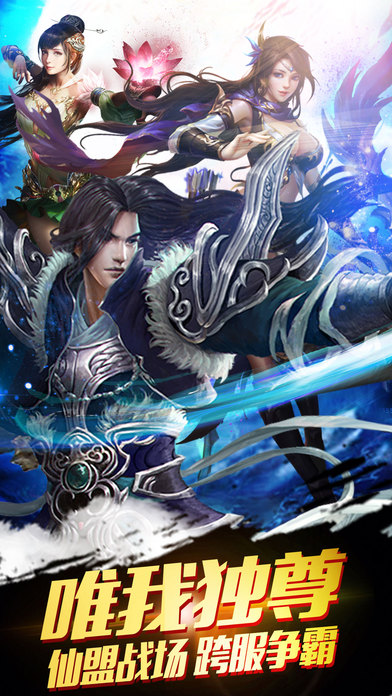 萬劍斬仙安卓版下載 v1.1.3.0 免費(fèi)版圖1