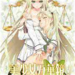 美少女萬華鏡4罪與罰的少女更新補(bǔ)丁下載 v1.02 免費(fèi)版 