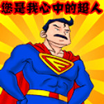 爸爸節(jié)祝福動圖GIF圖片 高清版 