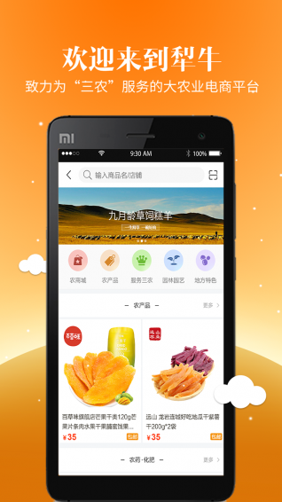 犁牛揚(yáng) v1.2.7 安卓版圖4