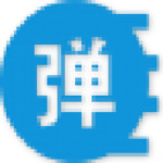 桌面彈幕助手 V1.0 免費(fèi)版 