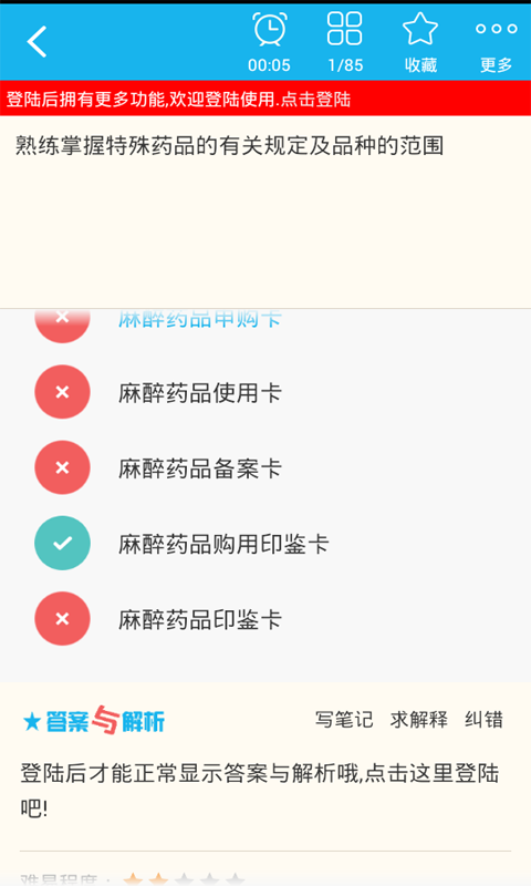 醫(yī)院藥學(xué)高級(jí)職稱總題庫