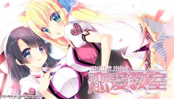 戀愛教室修正補丁