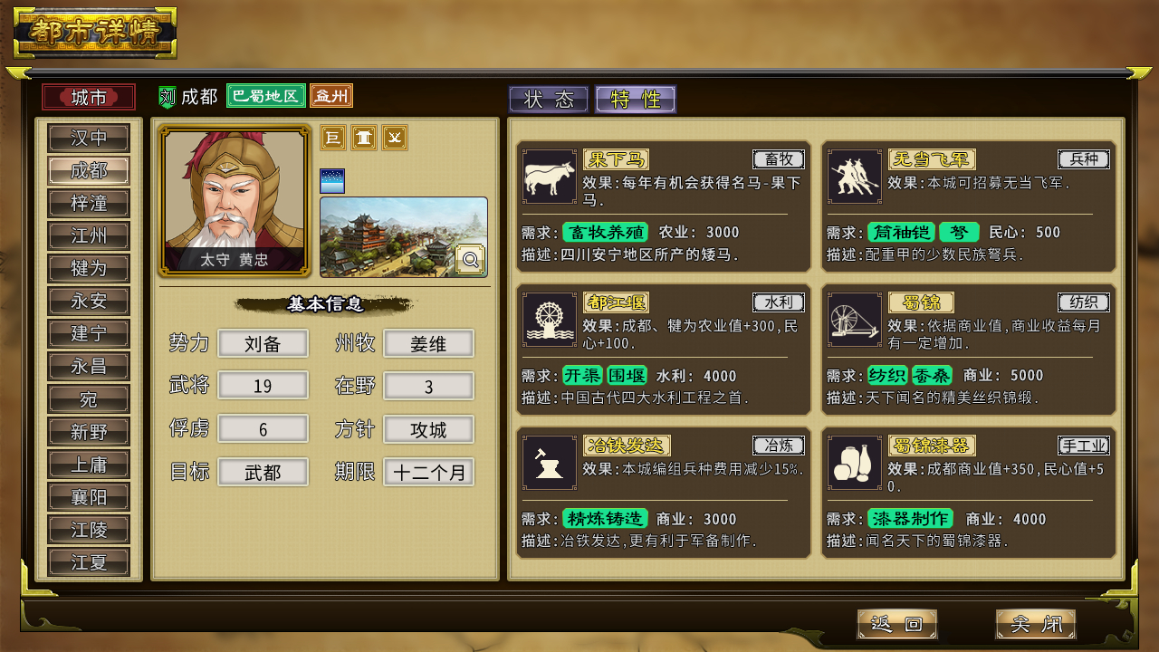 三國志：漢末霸業(yè) 中文版