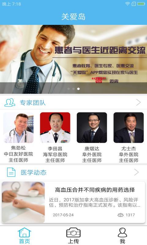 關(guān)愛島醫(yī)生端